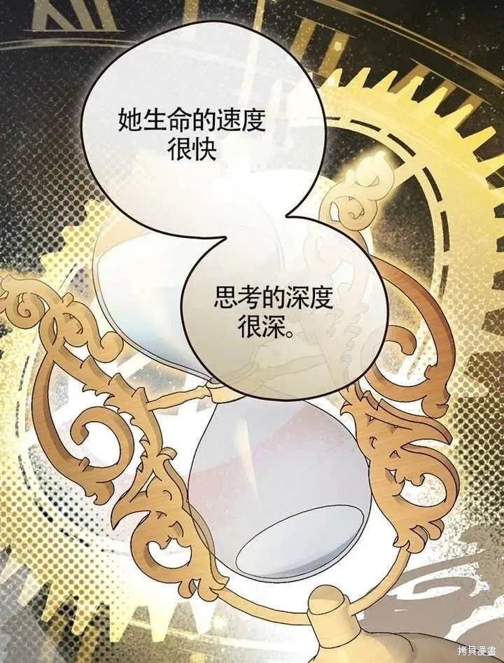 我只是在享受生命倒計時,第39话,第26张