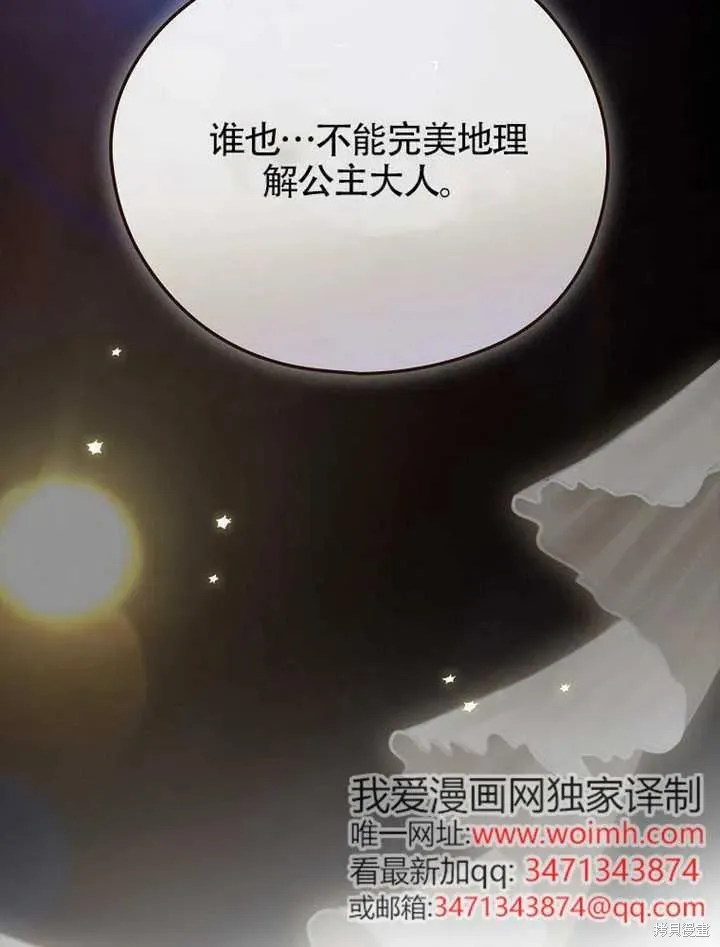 我只是在享受生命倒計時,第39话,第28张
