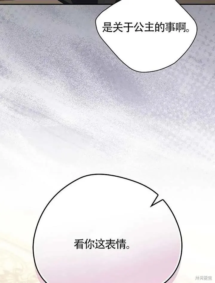 我只是在享受生命倒計時,第39话,第3张
