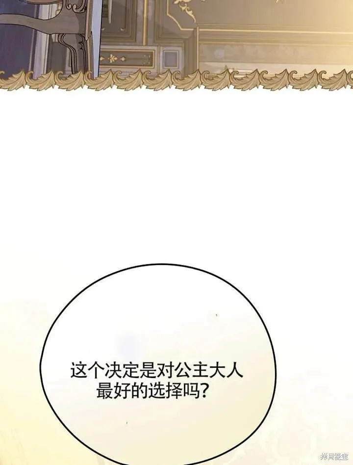 我只是在享受生命倒計時,第39话,第32张