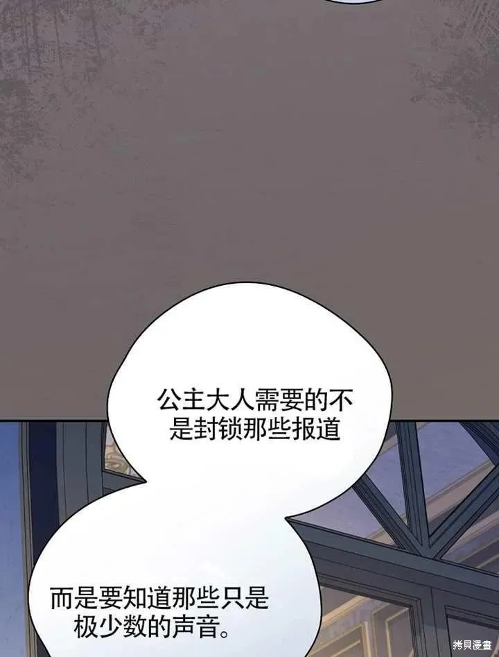 我只是在享受生命倒計時,第39话,第44张