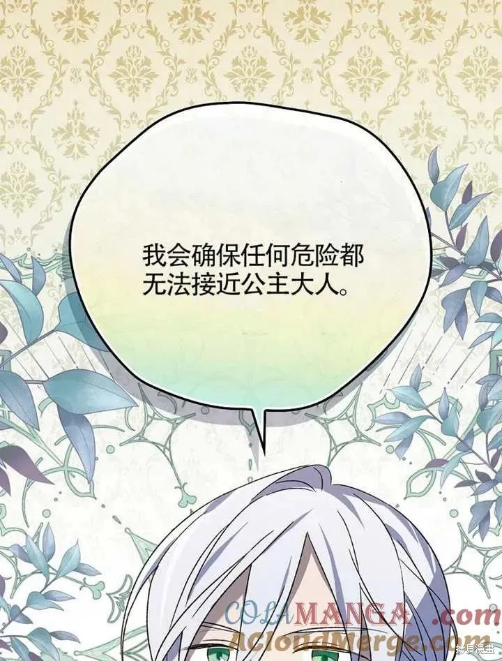 我只是在享受生命倒計時,第39话,第57张