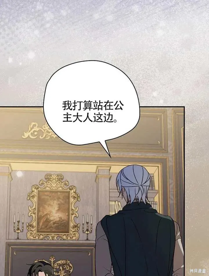 我只是在享受生命倒計時,第39话,第6张