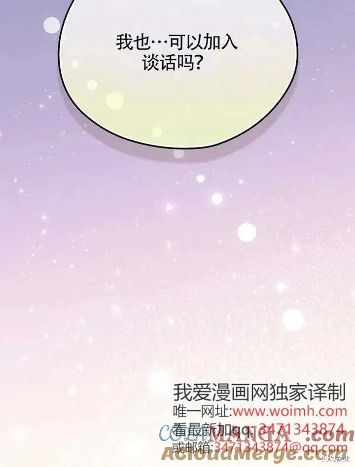 我只是在享受生命倒計時,第39话,第69张