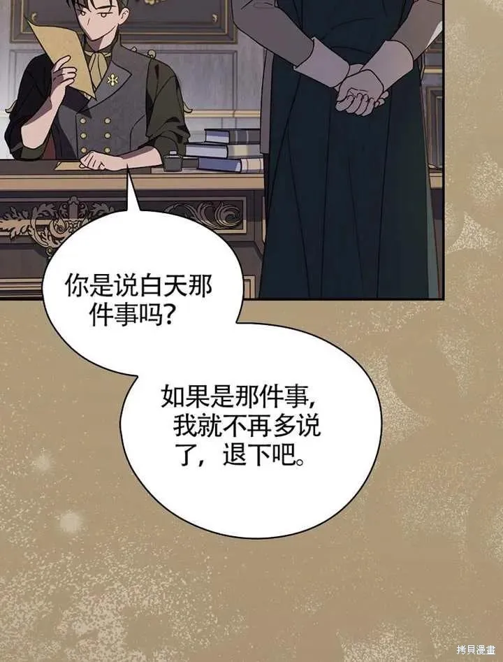 我只是在享受生命倒計時,第39话,第7张