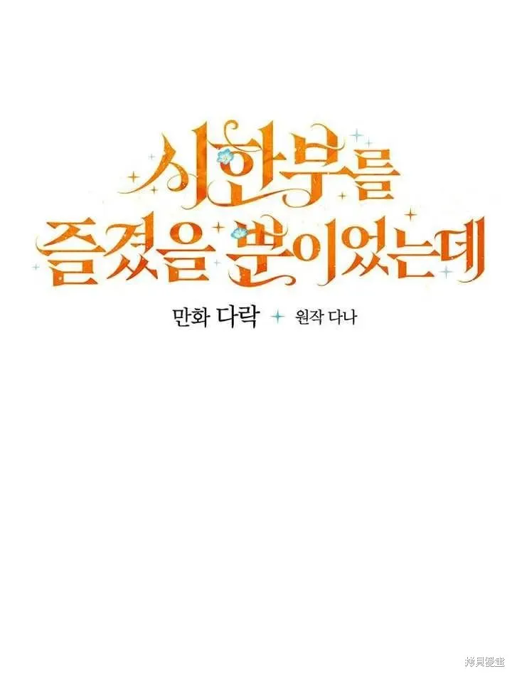 我只是在享受生命倒計時,第39话,第71张