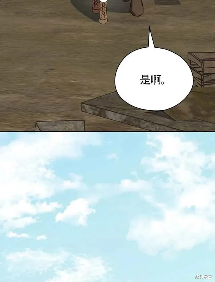 我只是在享受生命倒計時,第39话,第83张