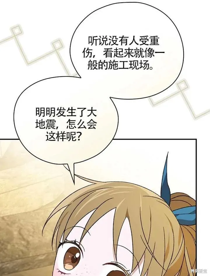 我只是在享受生命倒計時,第39话,第86张