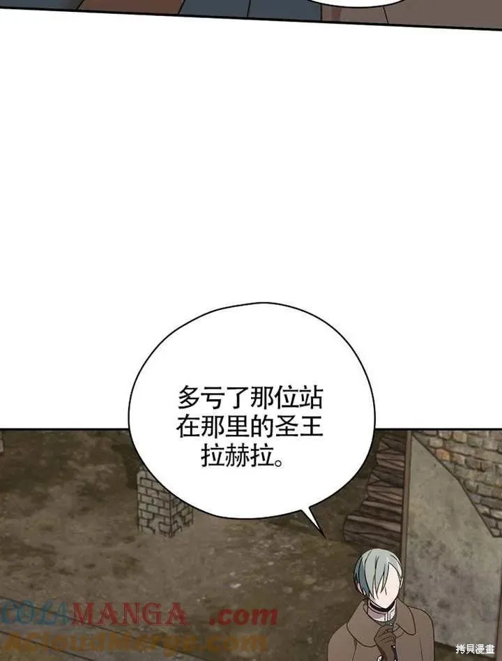 我只是在享受生命倒計時,第39话,第89张