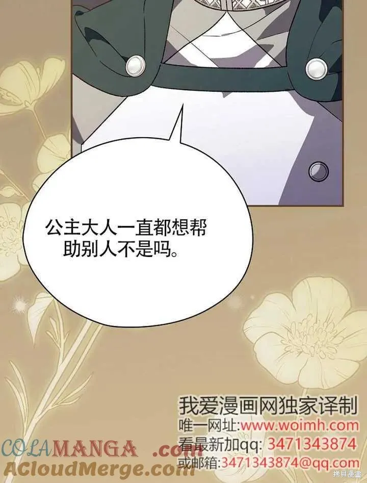 我只是在享受生命倒計時,第39话,第9张