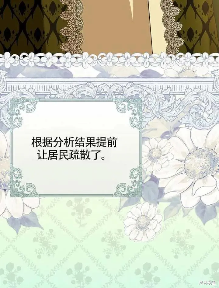 我只是在享受生命倒計時,第39话,第95张