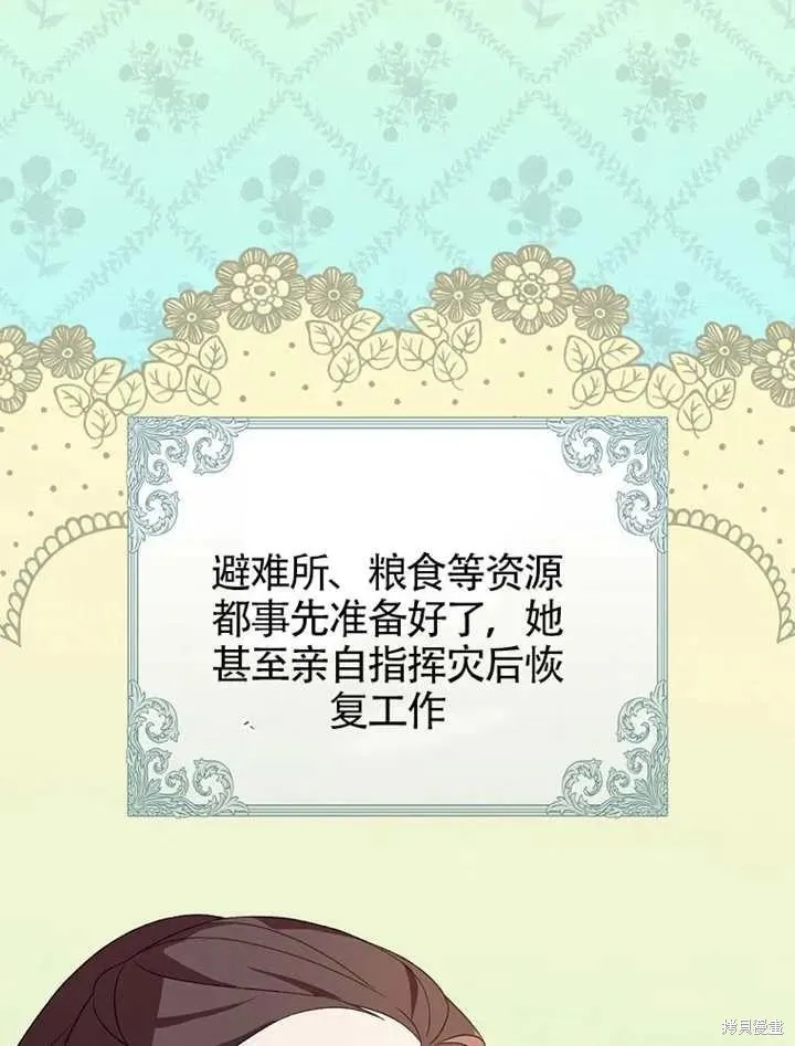 我只是在享受生命倒計時,第39话,第96张