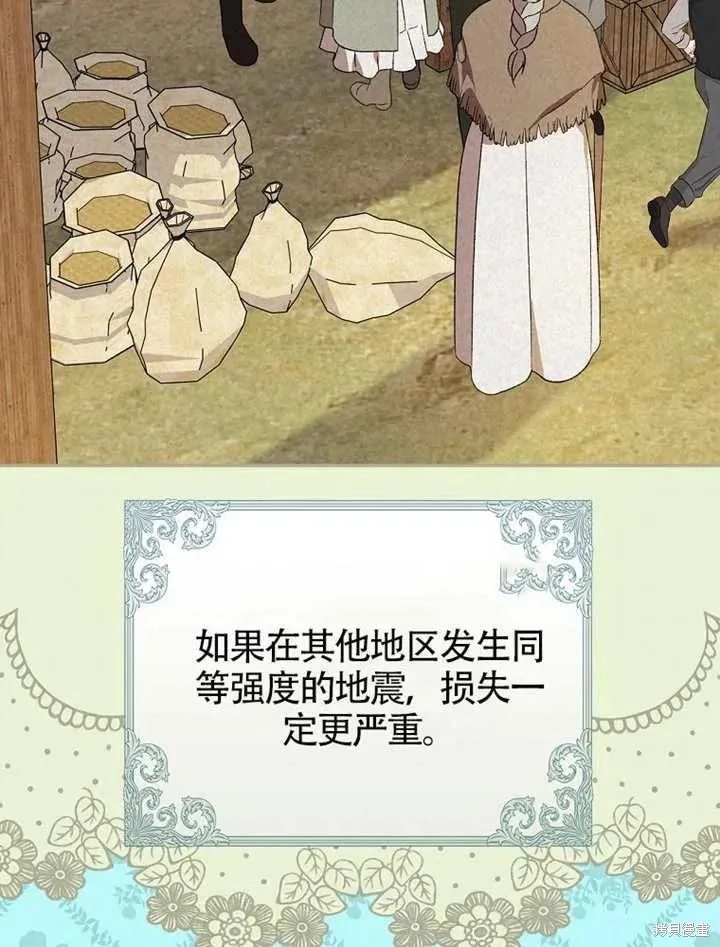 我只是在享受生命倒計時,第39话,第99张
