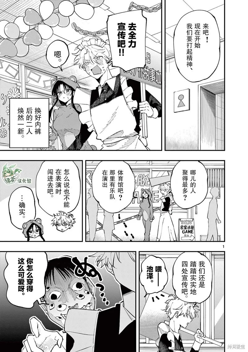 坐在旁邊的傢伙用這種眼神看着我,第24話,第1张