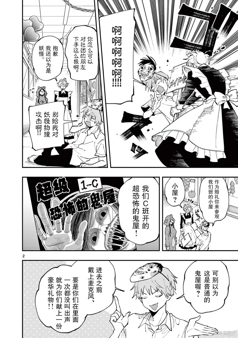 坐在旁邊的傢伙用這種眼神看着我,第24話,第2张