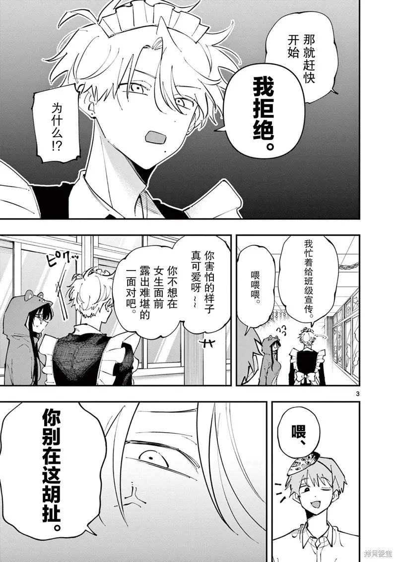 坐在旁邊的傢伙用這種眼神看着我,第24話,第3张