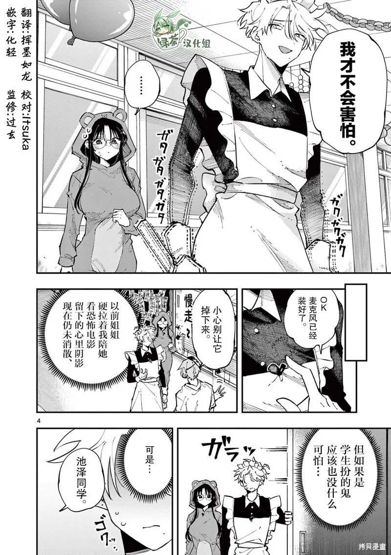 坐在旁邊的傢伙用這種眼神看着我,第24話,第4张