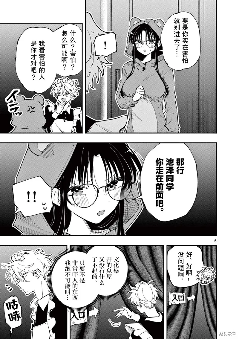 坐在旁邊的傢伙用這種眼神看着我,第24話,第5张