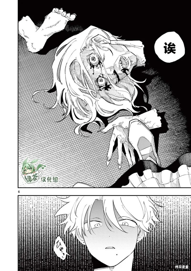 坐在旁邊的傢伙用這種眼神看着我,第24話,第6张