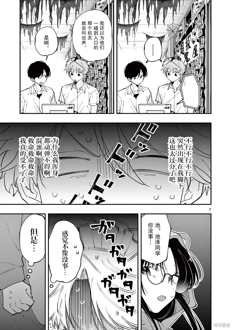 坐在旁邊的傢伙用這種眼神看着我,第24話,第7张