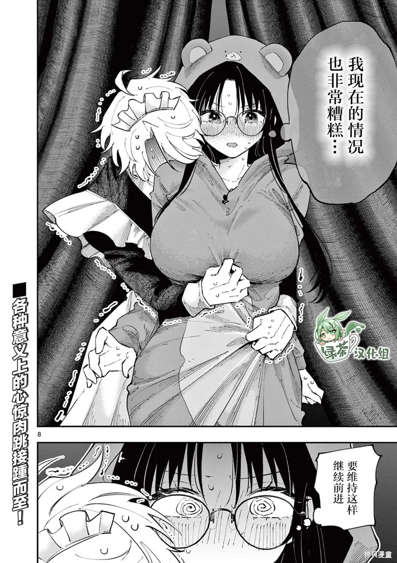 坐在旁邊的傢伙用這種眼神看着我,第24話,第8张