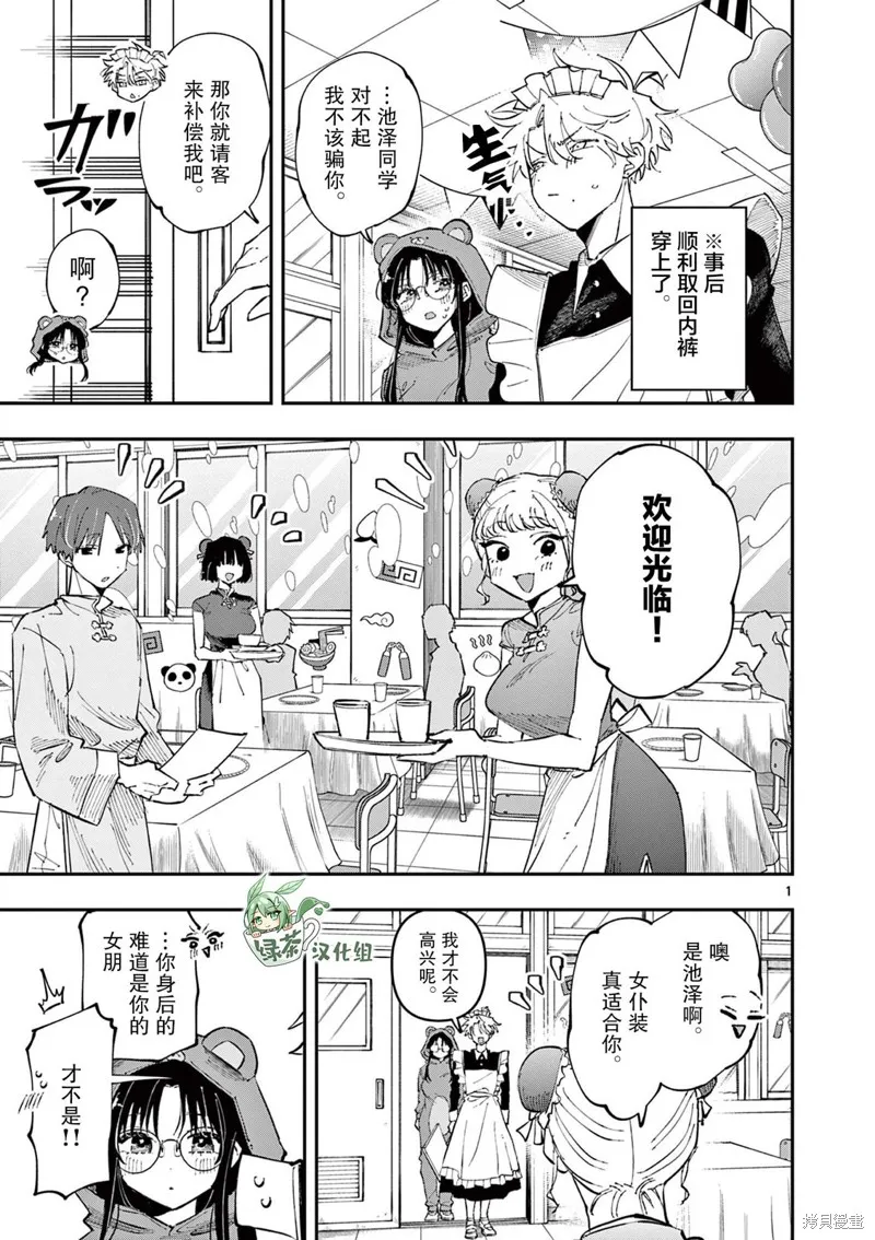 坐在旁邊的傢伙用這種眼神看着我,第27話,第1张