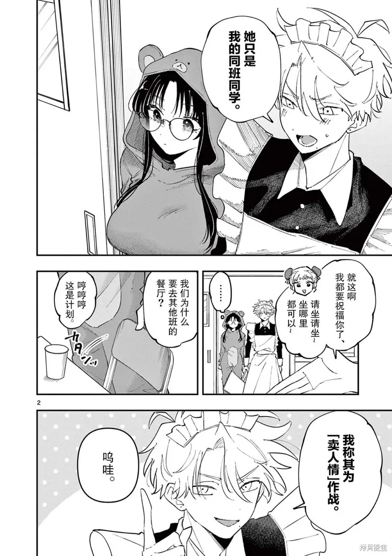 坐在旁邊的傢伙用這種眼神看着我,第27話,第2张