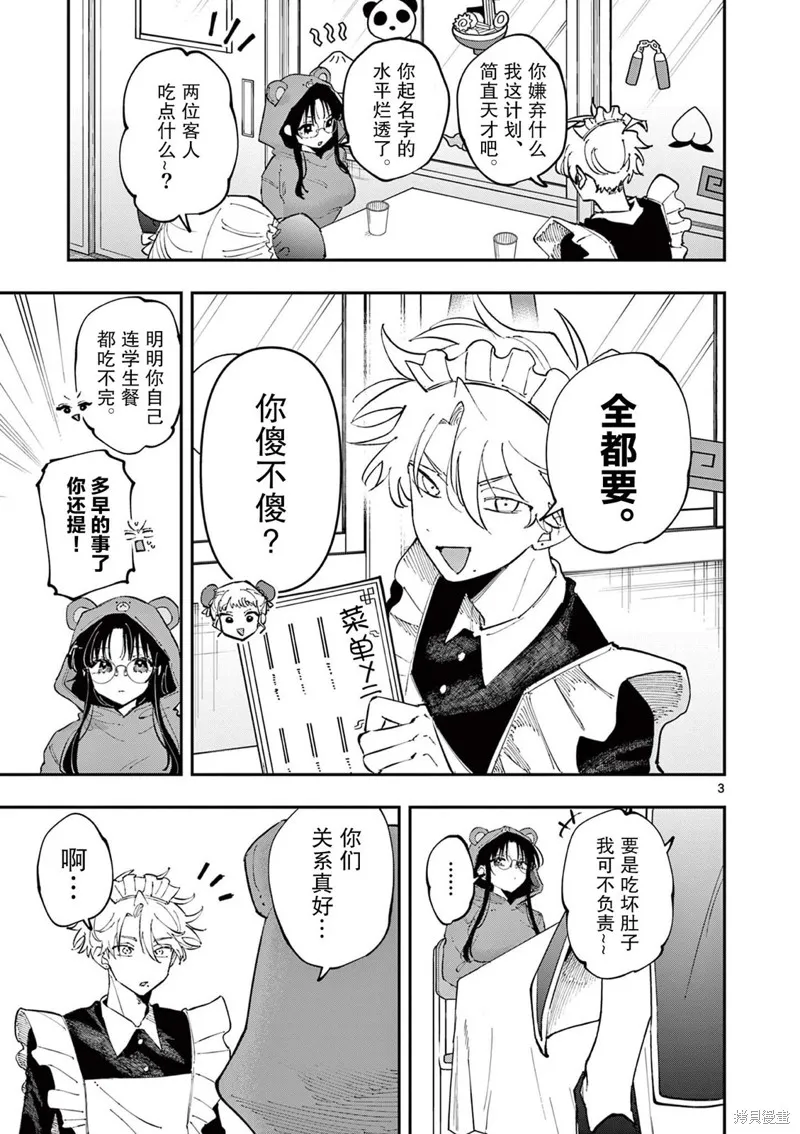坐在旁邊的傢伙用這種眼神看着我,第27話,第3张