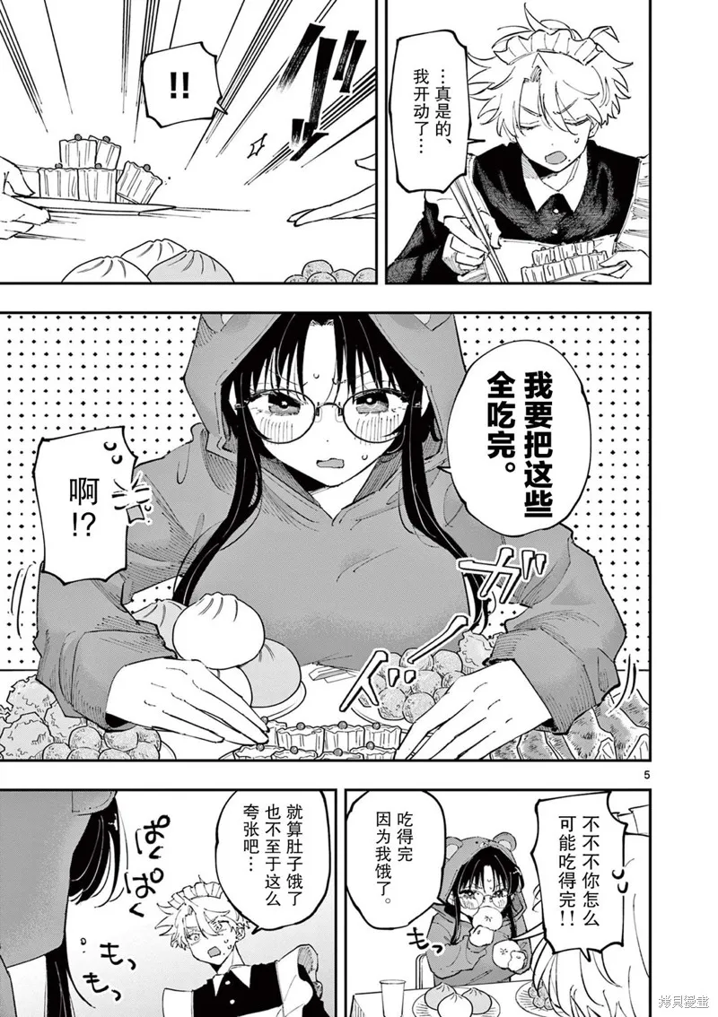 坐在旁邊的傢伙用這種眼神看着我,第27話,第5张