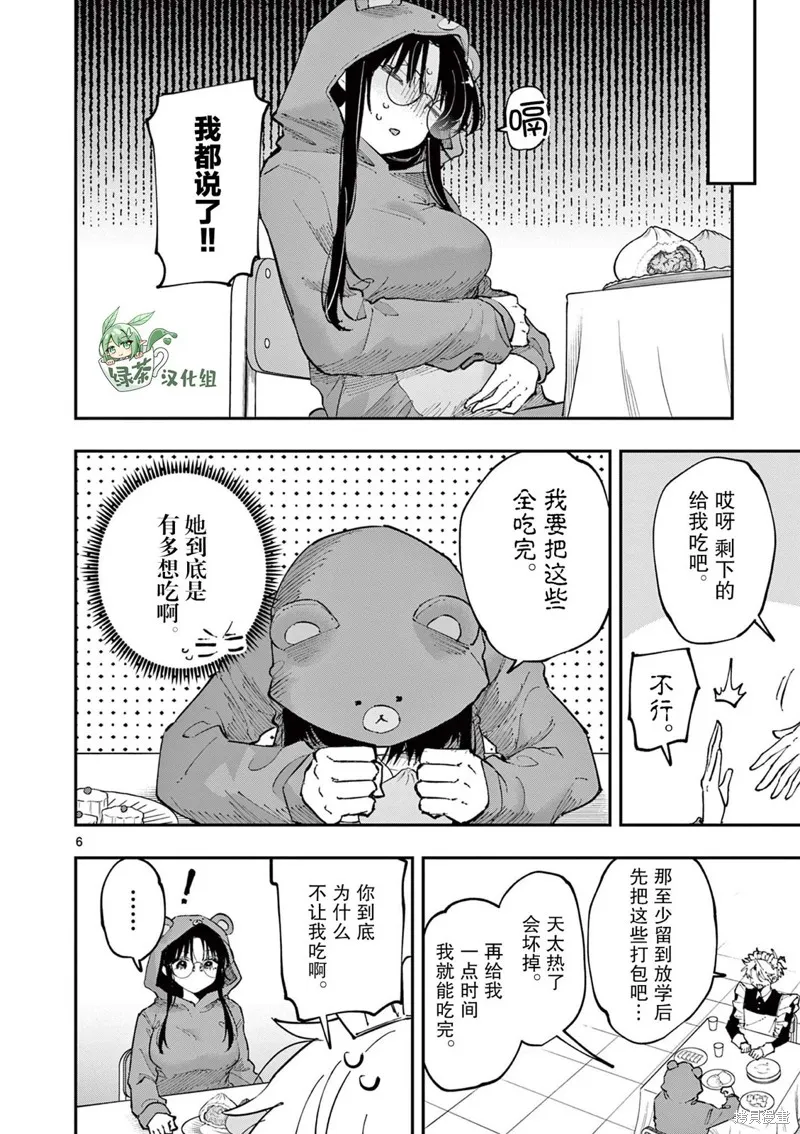 坐在旁邊的傢伙用這種眼神看着我,第27話,第6张