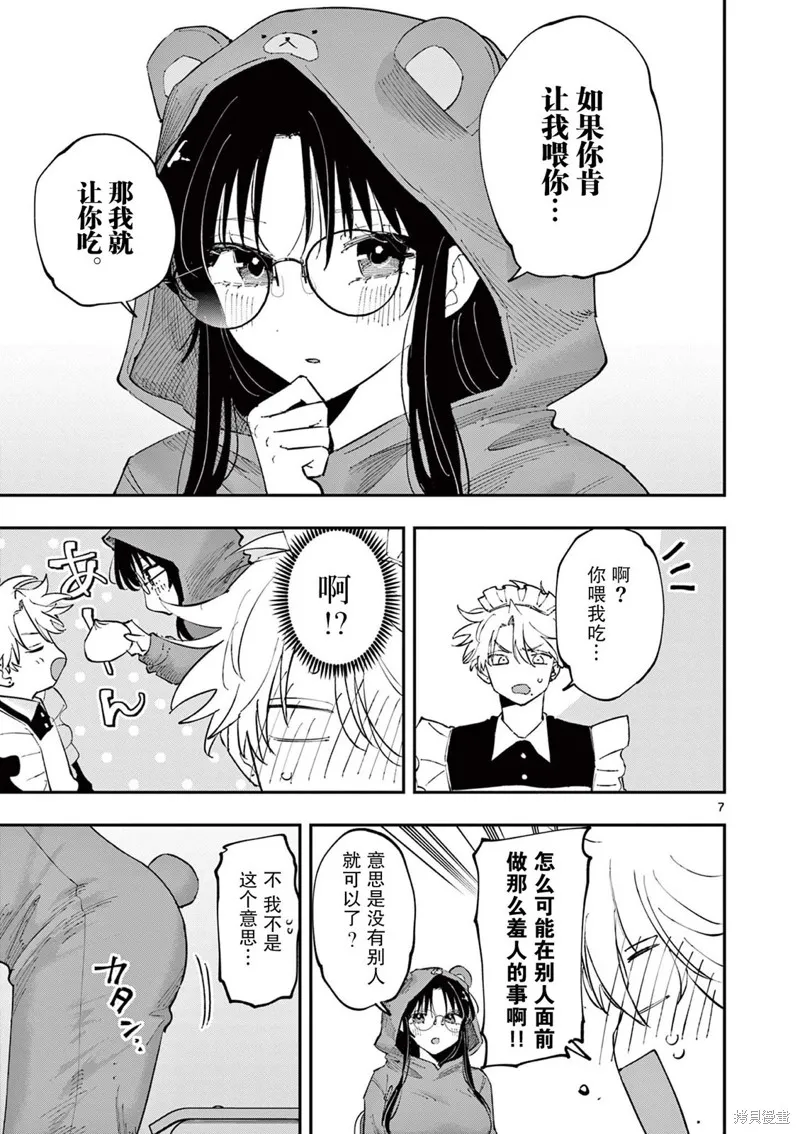 坐在旁邊的傢伙用這種眼神看着我,第27話,第7张