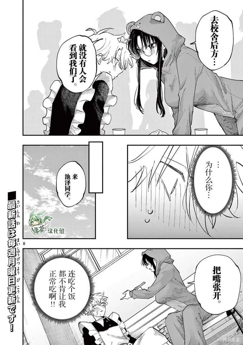 坐在旁邊的傢伙用這種眼神看着我,第27話,第8张