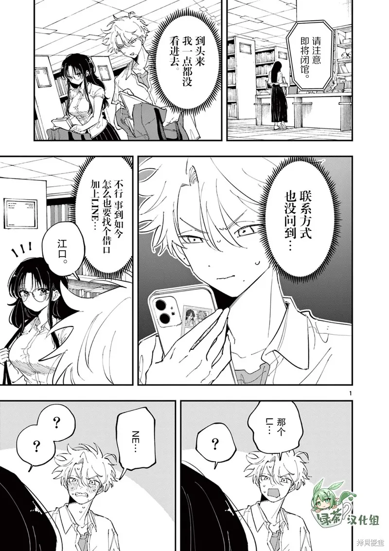 坐在旁邊的傢伙用這種眼神看着我,第39話,第1张
