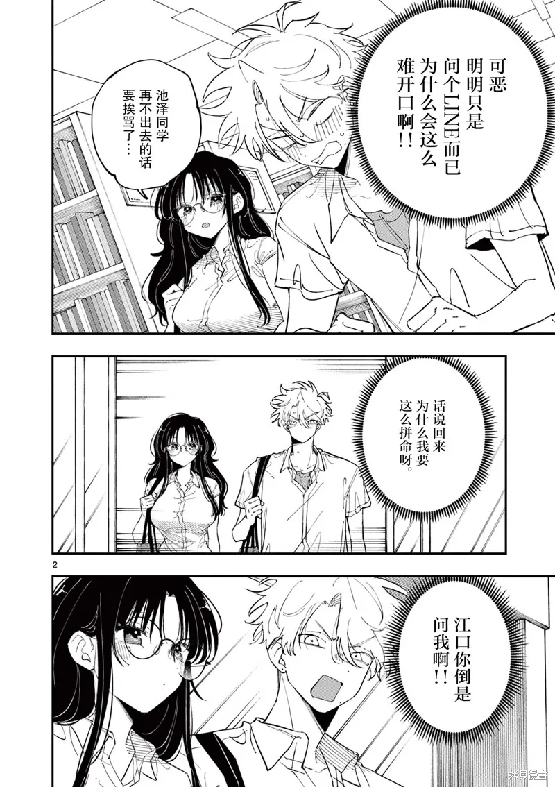 坐在旁邊的傢伙用這種眼神看着我,第39話,第2张