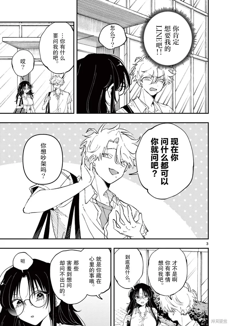 坐在旁邊的傢伙用這種眼神看着我,第39話,第3张