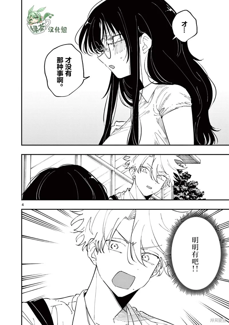 坐在旁邊的傢伙用這種眼神看着我,第39話,第4张