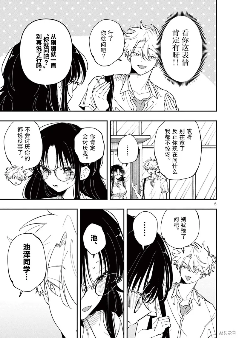 坐在旁邊的傢伙用這種眼神看着我,第39話,第5张