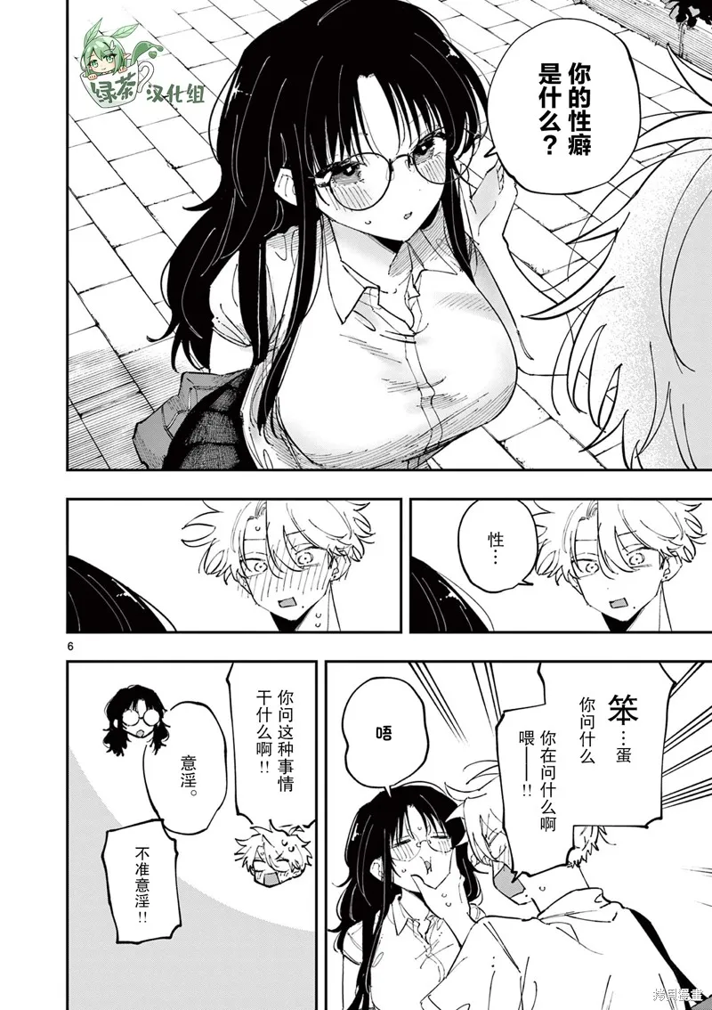 坐在旁邊的傢伙用這種眼神看着我,第39話,第6张