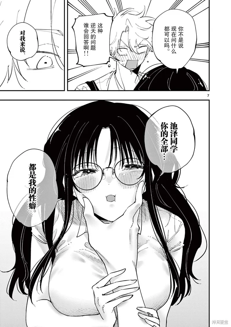 坐在旁邊的傢伙用這種眼神看着我,第39話,第7张