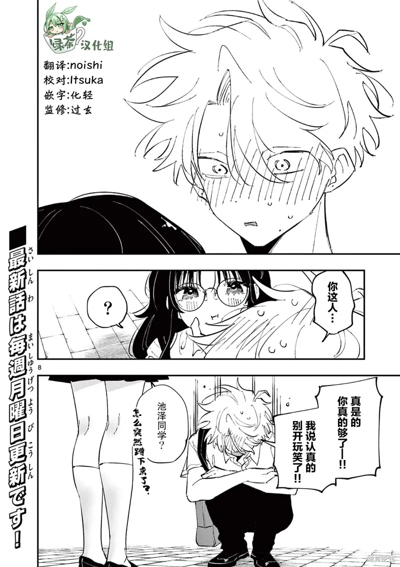 坐在旁邊的傢伙用這種眼神看着我,第39話,第8张