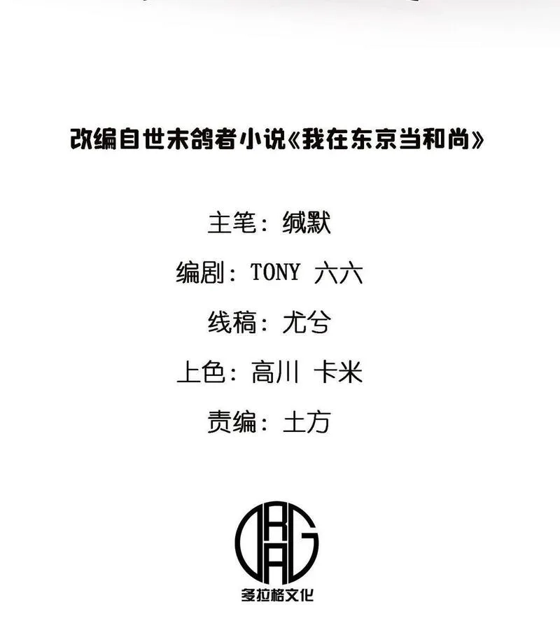 施主，该上路了,65 普度众生，任重道远,第2张
