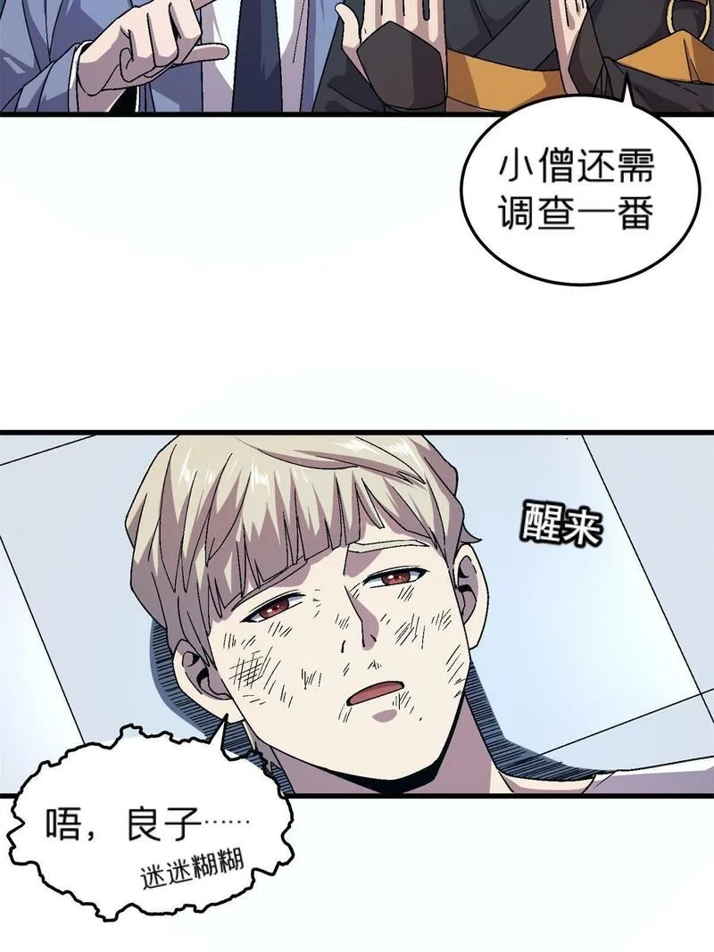 施主，该上路了,65 普度众生，任重道远,第36张