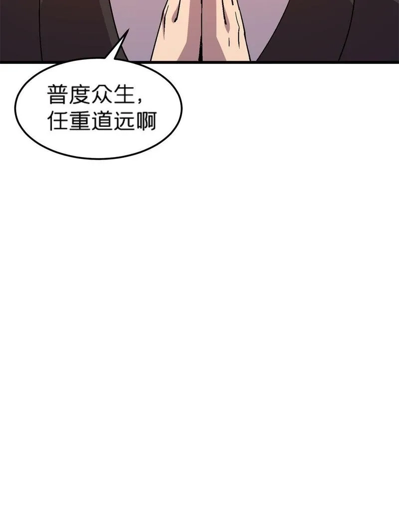 施主，该上路了,65 普度众生，任重道远,第47张