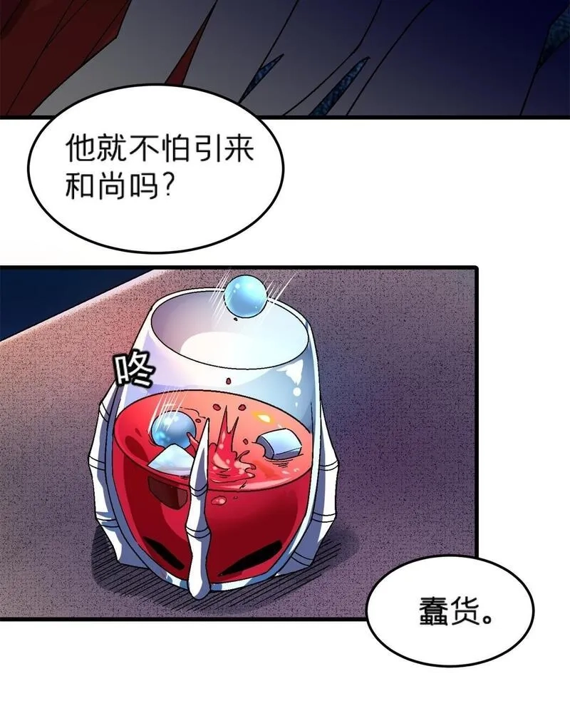 施主，该上路了,65 普度众生，任重道远,第50张