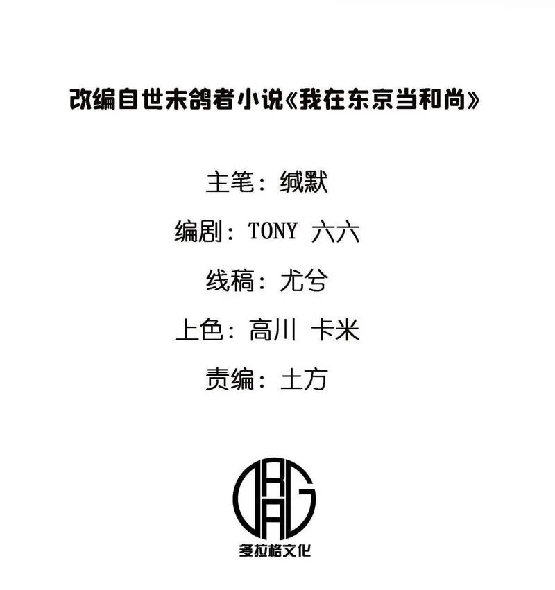 施主，该上路了,65 普度众生，任重道远,第59张