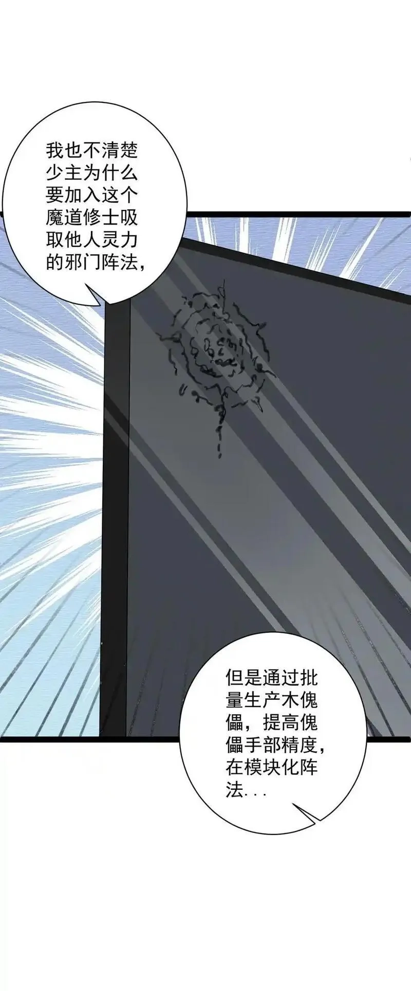 修真之天命大废材,026 神识链接,第12张