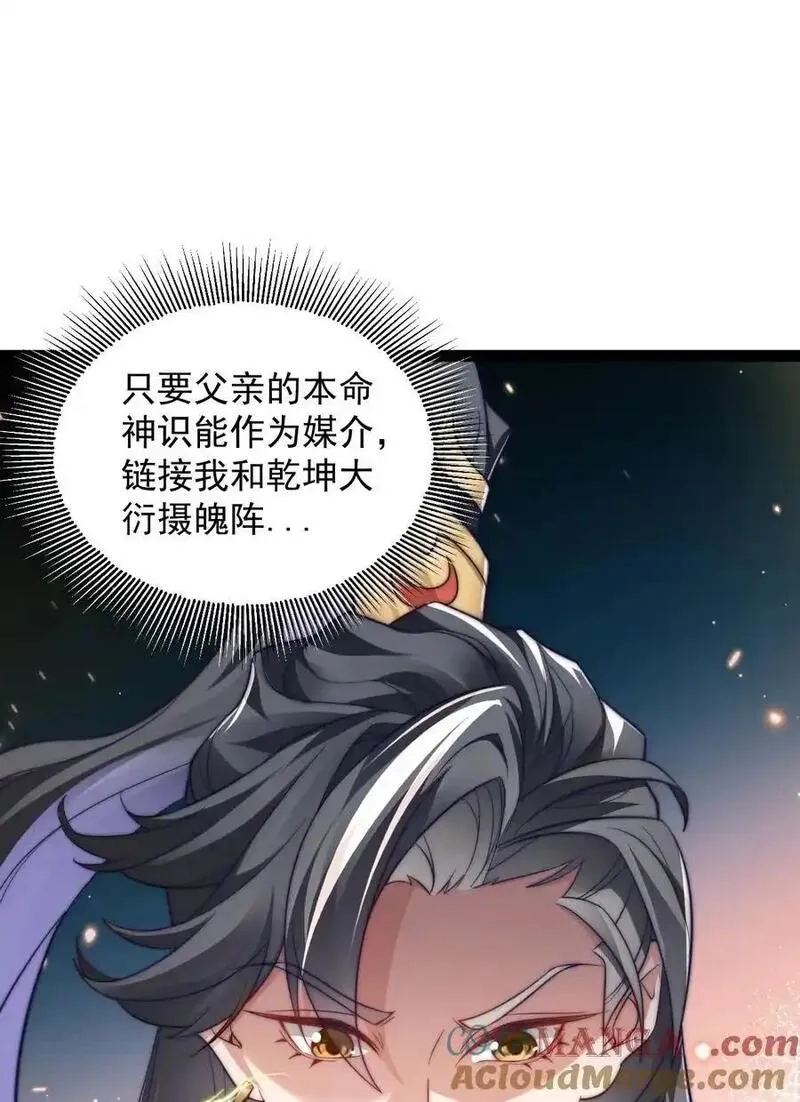 修真之天命大废材,026 神识链接,第27张