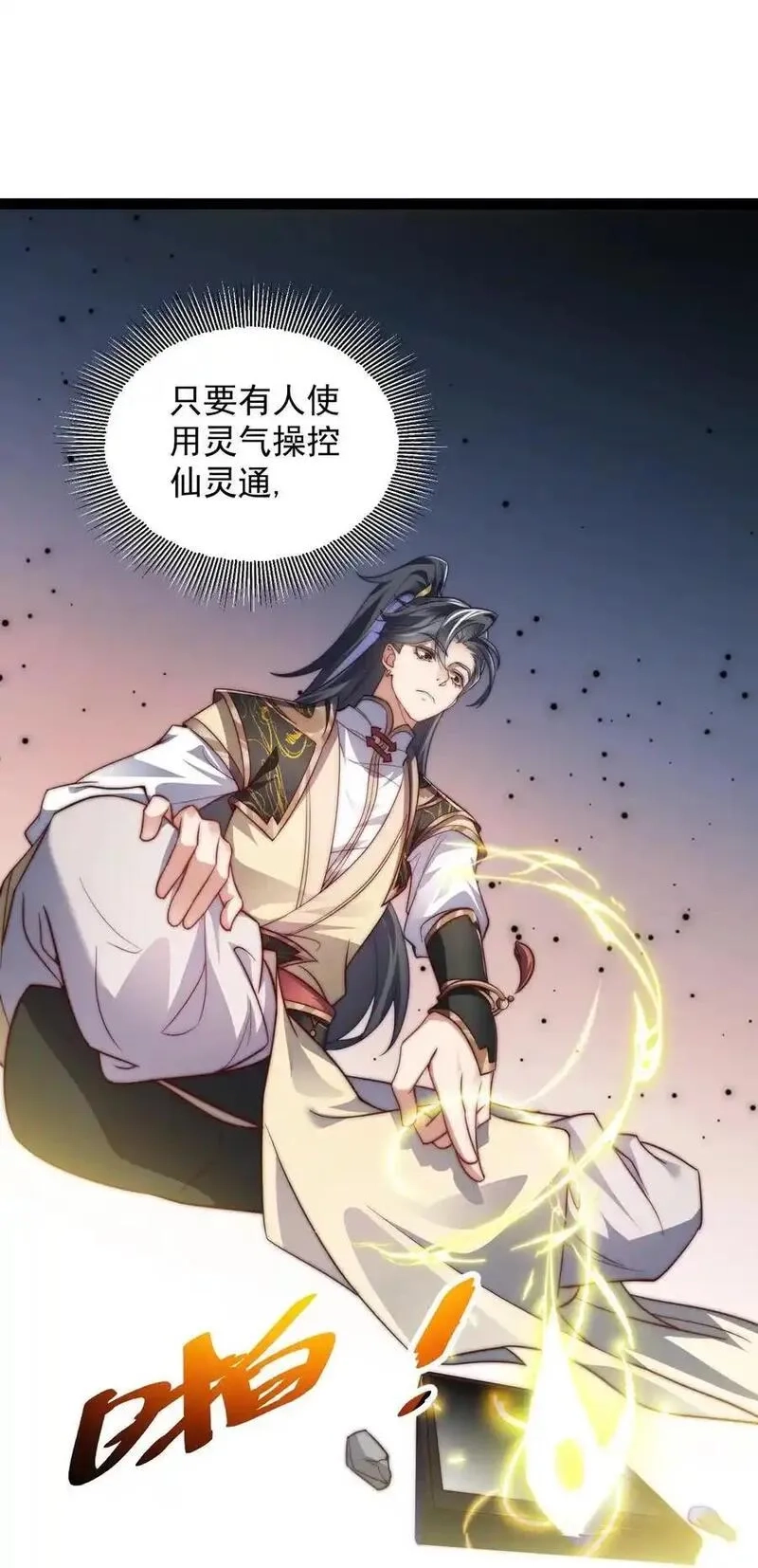 修真之天命大废材,026 神识链接,第30张