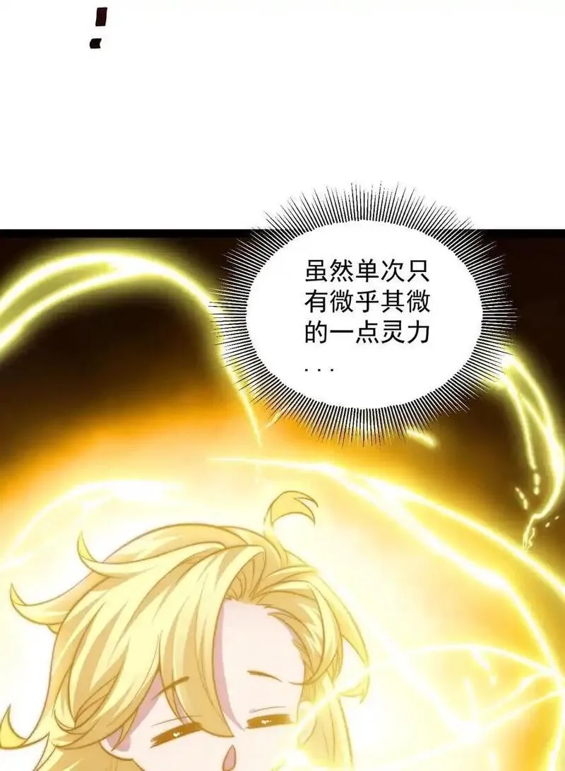 修真之天命大废材,026 神识链接,第34张