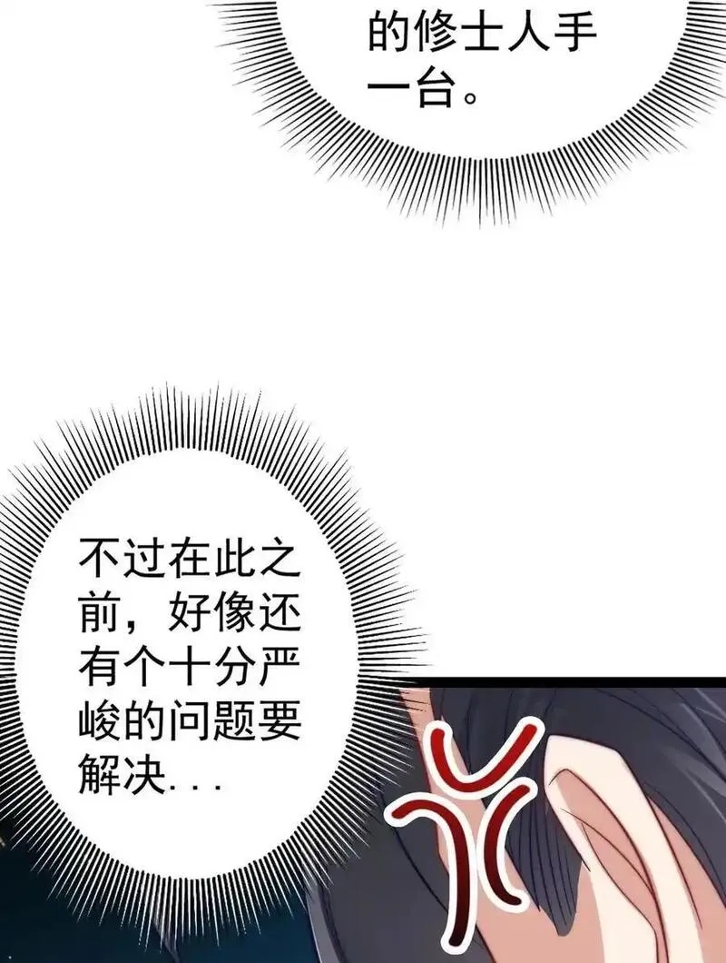 修真之天命大废材,026 神识链接,第40张